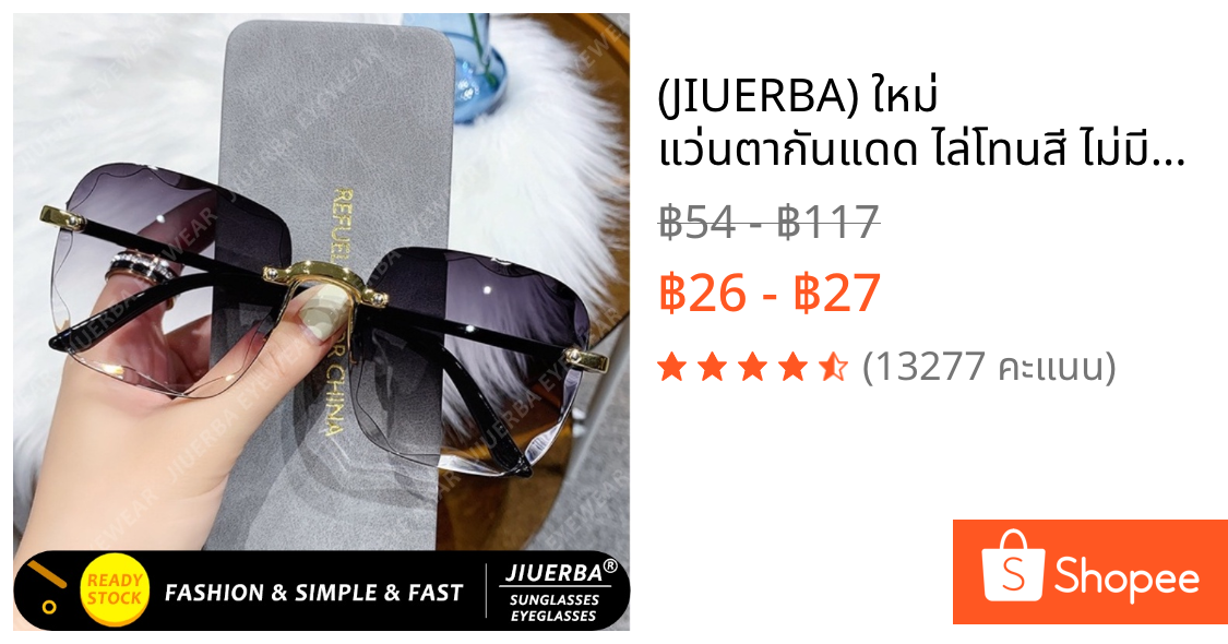 (JIUERBA) ใหม่ แว่นตากันแดด ไล่โทนสี ไม่มีขอบ ป้องกันรังสี UV400 แฟชั่นเรโทร สําหรับผู้หญิง