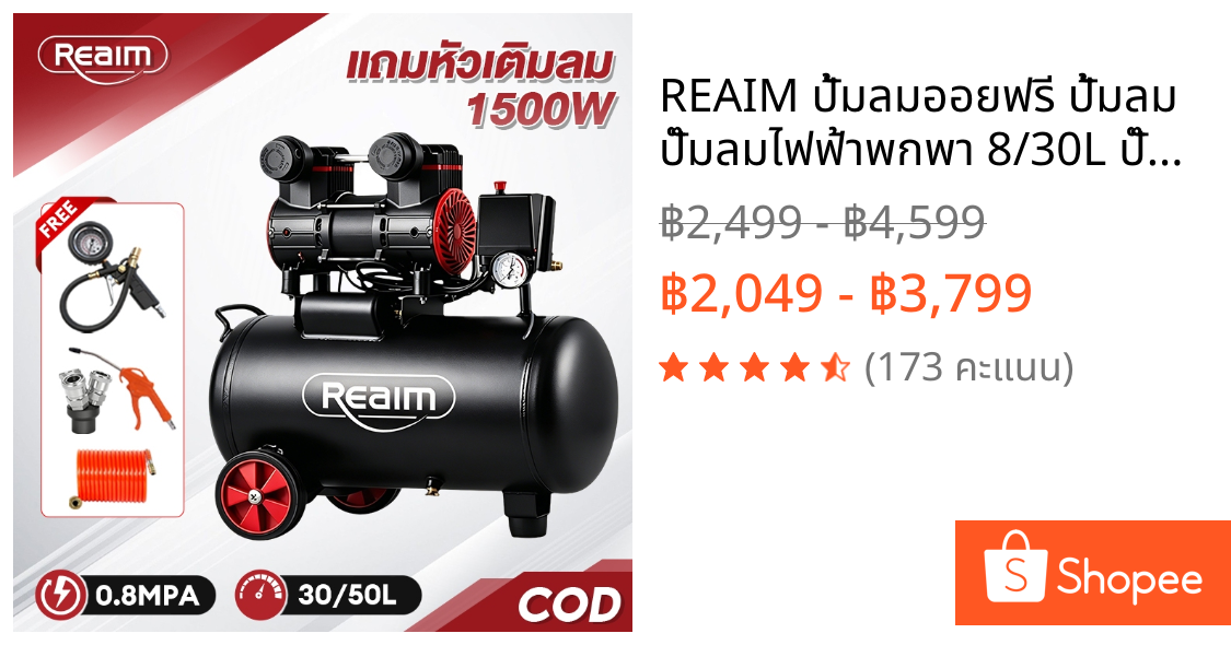 REAIM ปั้มลมออยฟรี ปั้มลม ปั๊มลมไฟฟ้าพกพา 8/30L ปั๊มลมเร็วแรง  1500W ปั๊มลมออยฟรีเงียบ ปั้มลมรถยนต์