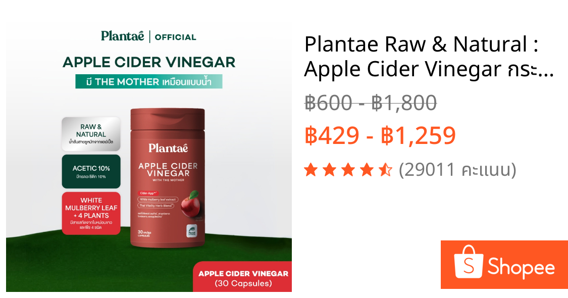 Plantae Raw & Natural : Apple Cider Vinegar กระปุก 30 แคปซูล วิตามิน แอปเปิ้ลไซเดอร์ acv vitamin
