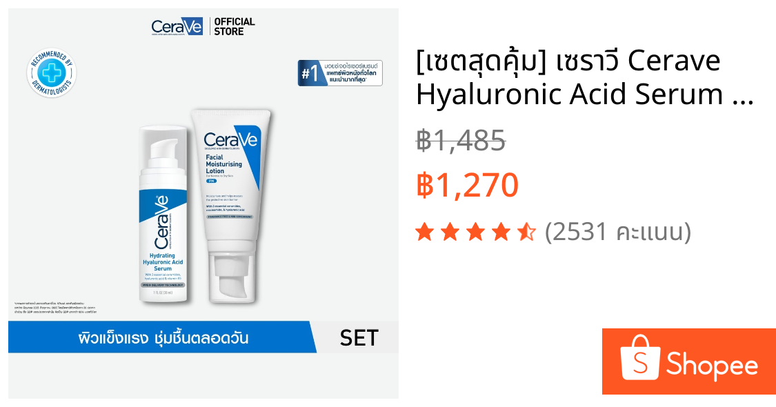 [เซตสุดคุ้ม] เซราวี Cerave Hyaluronic Acid Serum บำรุงผิว 30ml. และ Facial Moisturizing Lotion มอยเจอร์ไรเซอร์ 52ml.