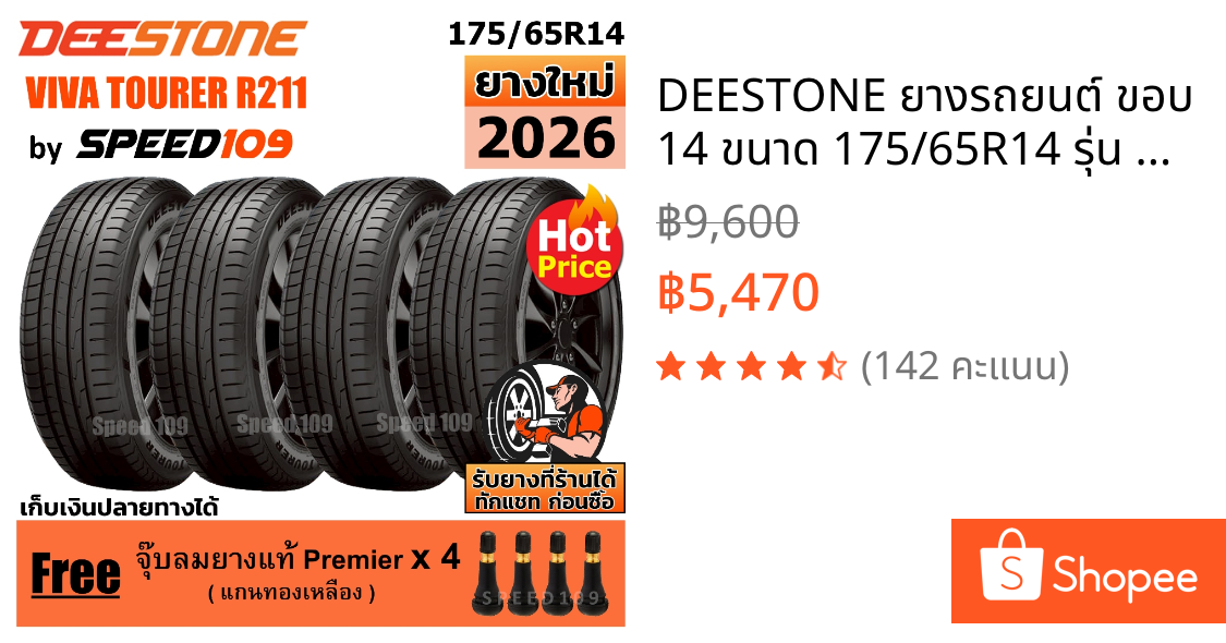 DEESTONE ยางรถยนต์ ขอบ 14 ขนาด 175/65R14 รุ่น Nakara R211 - 4 เส้น (ปี 2026)