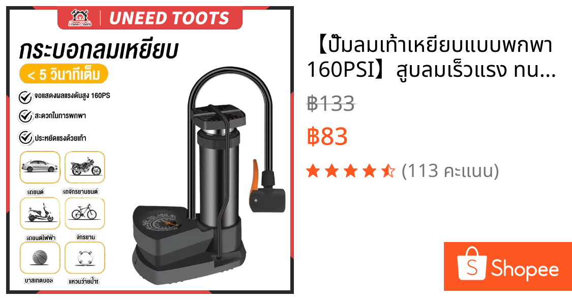【ปั๊มลมเท้าเหยียบแบบพกพา 160PSI】สูบลมเร็วแรง ทนทาน! สำหรับมอเตอร์ไซค์ รถยนต์ จักรยาน ลูกบอล | แข็งแรงพกพาสะดวก