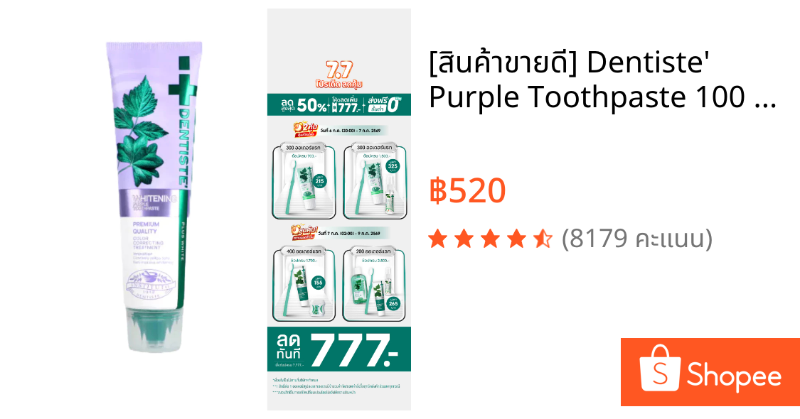 [สินค้าขายดี] Dentiste' Purple Toothpaste 100 g. ปรับฟันขาวเร่งด่วน อ่อนโยน เห็นผลทันทีที่ใช้ ขจัดคราบเหลือง หอมสดชื่น
