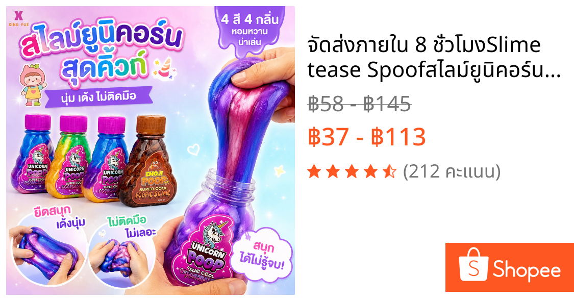 🦄จัดส่งภายใน 8 ชั่วโมง🦄Slime tease Spoofสไลม์ยูนิคอร์น เป่าได้ สลามน้ำลายเอเลี่ยน ของแท้ ไม่ติดมือ สไลม์ไข่ ของเล่นคลายเ