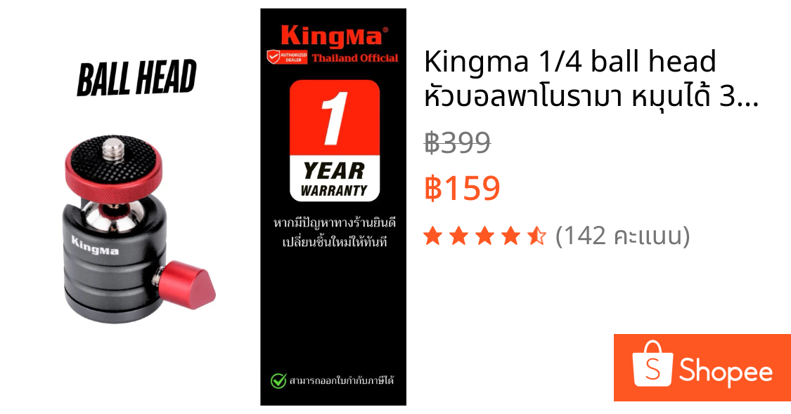 Kingma 1/4 ball head หัวบอลพาโนรามา หมุนได้ 360 องศา พร้อมสกรู 1/4 สําหรับขาตั้งกล้อง (ประกันศูนย์ไทย)