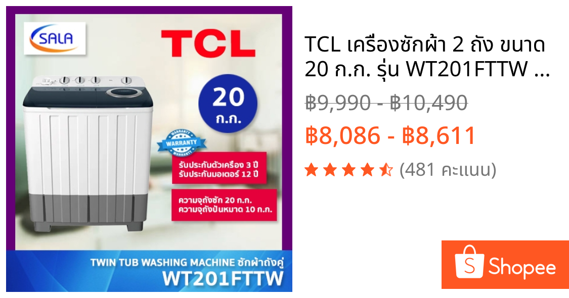 TCL เครื่องซักผ้า 2 ถัง ขนาด 20 ก.ก. รุ่น WT201FTTW ผ่อน 0% ได้