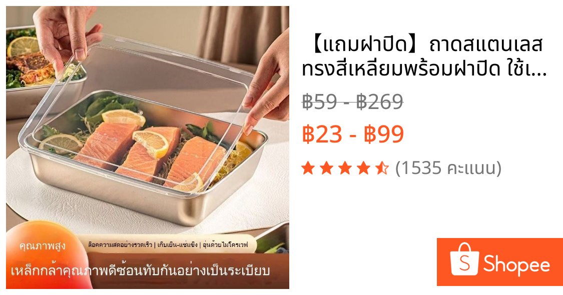 【แถมฝาปิด】ถาดสแตนเลสทรงสี่เหลี่ยมพร้อมฝาปิด ใช้เป็นถาดอาหาร ถาดปิ้งย่าง ถาดขนม ถาดผลไม้ หรือถาดสลัด