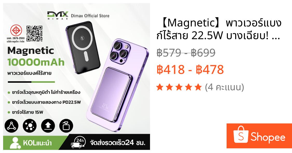 【Magnetic】พาวเวอร์แบงก์ไร้สาย 22.5W บางเฉียบ! 5000/10000mAh ดูดติดดี พกพาสะดวก ใช้กับ iPhone 17/Android