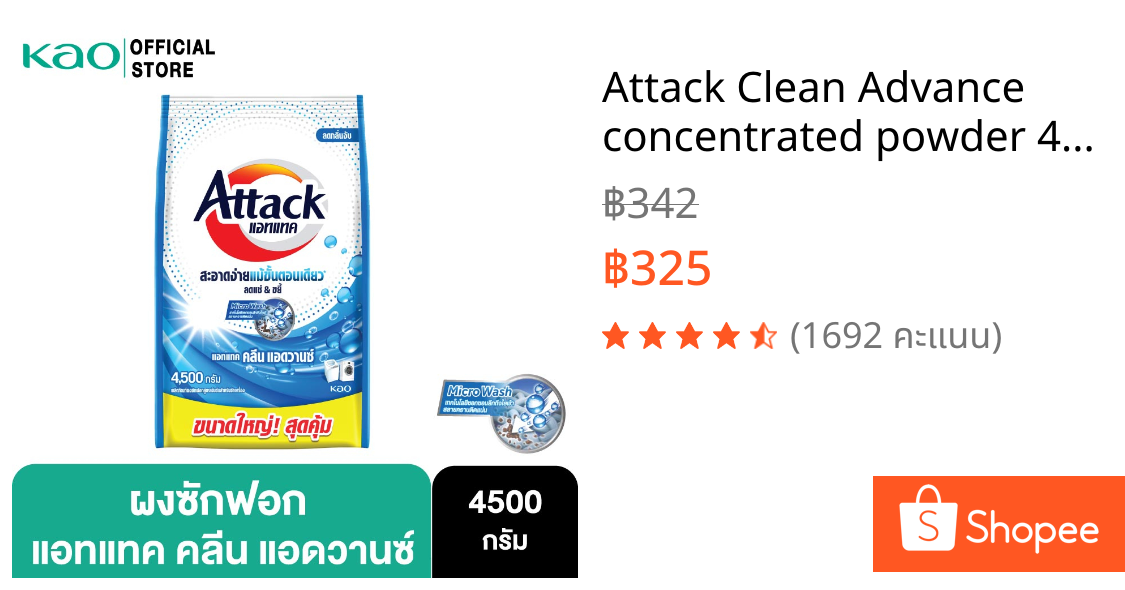 Attack Clean Advance concentrated powder 4500g. แอทแทค คลีน แอดวานซ์ 4500 ก.