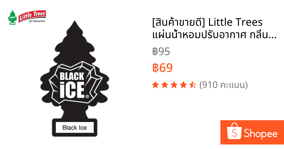 [สินค้าขายดี] Little Trees แผ่นน้ำหอมปรับอากาศ กลิ่น Black Ice หอมมาก กลิ่น Best seller (ของแท้)