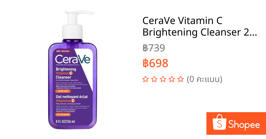 CeraVe Vitamin C Brightening Cleanser 236ml. เซราวี ไบร์ทเทนนิ่ง วิตามิน ซี คลีนเซอร์ ล้างหน้า