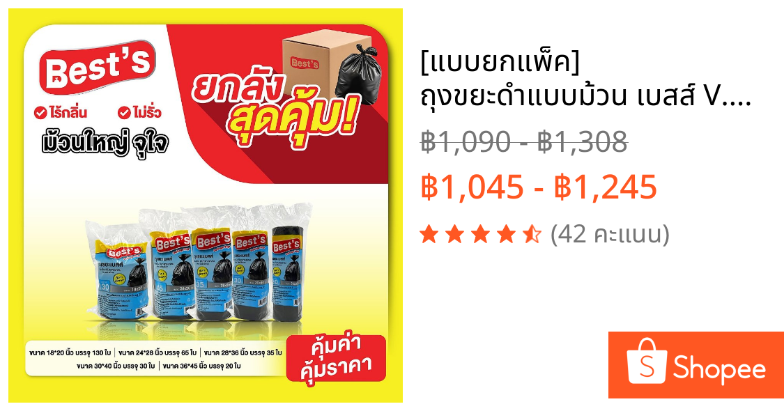 [แบบยกแพ็ค] ถุงขยะดำแบบม้วน เบสส์ V.2 เลือกขนาดได้