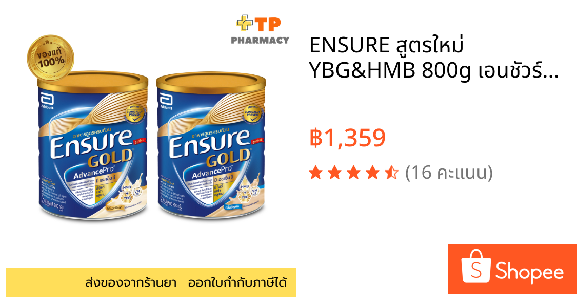 ENSURE สูตรใหม่ YBG&HMB 800g เอนชัวร์ อาหารสูตรครบถ้วน กลิ่นวนิลา ธัญพืช