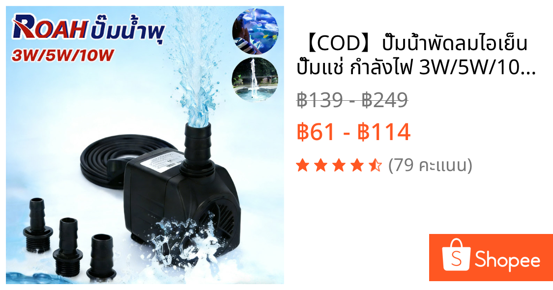 【COD】ปั๊มน้ำพัดลมไอเย็น ปั๊มแช่ กำลังไฟ 3W/5W/10W/25W/35W ปั้มน้ำ ตู้ปลา ปั๊มน้ำขนาดเล็ก ปั๊มน้ำพุ ปั๊มออกซิเจน