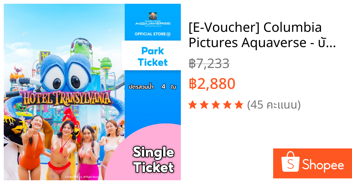 [E-Voucher] Columbia Pictures Aquaverse - บัตรสวนน้ำรายวัน 4 ใบ