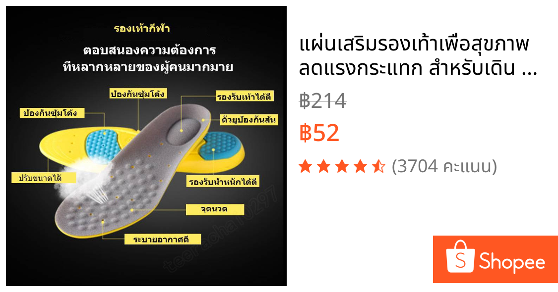 แผ่นเสริมรองเท้าเพื่อสุขภาพ ลดแรงกระแทก สำหรับเดิน วิ่ง ออกกำลังกาย  ตัดขอบได้ตามไซส์