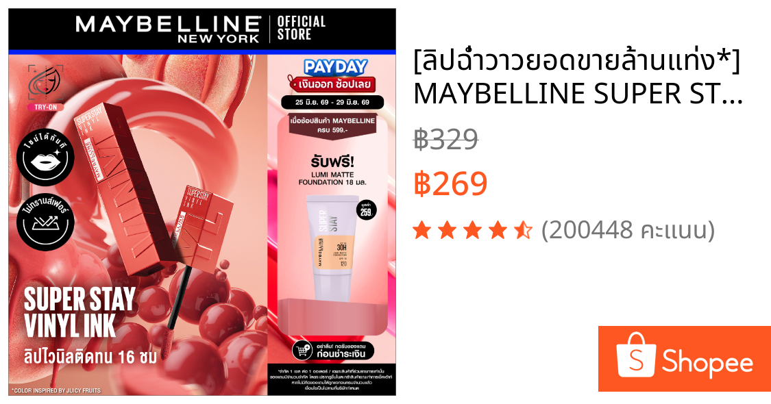 [ลิปฉ่ำวาวยอดขายล้านแท่ง*] MAYBELLINE SUPER STAY VINYL INK LIPSTICK เมย์เบลลีน ซุปเปอร์สเตย์ ไวนิลอิงค์ ลิปสติก