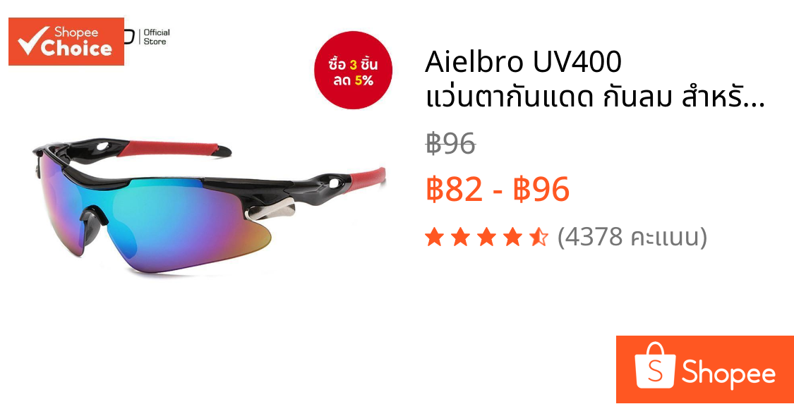 Aielbro UV400 แว่นตากันแดด กันลม สําหรับขี่จักรยาน เล่นกีฬา กลางแจ้ง
