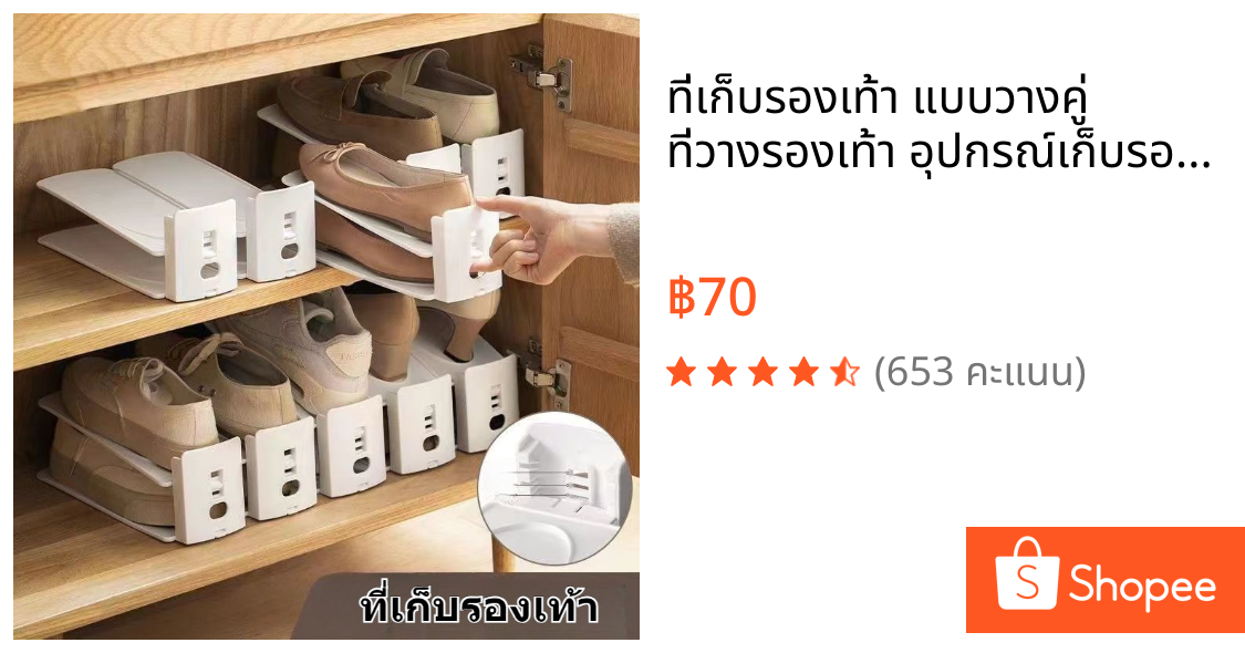 ที่เก็บรองเท้า แบบวางคู่ ที่วางรองเท้า อุปกรณ์เก็บรองเท้า ชั้นวางของ ชั้นวางรองเท้า ประหยัดพื้นที่ ปรับระดับได้ 3 ระดับ
