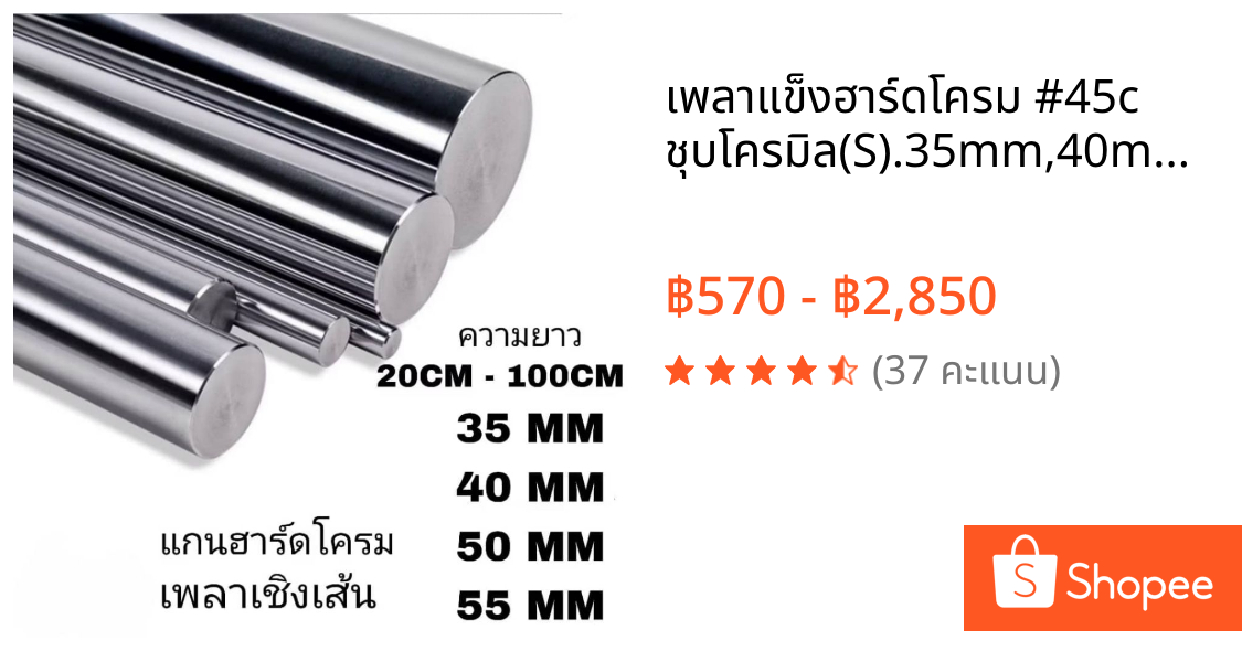 เพลาแข็งฮาร์ดโครม #45c ชุบโครมิล(S).35mm,40mm,50mm,55mm ความยาวตามลูกค้าสั่ง linear shaft 3d printer parts Chrome Plated