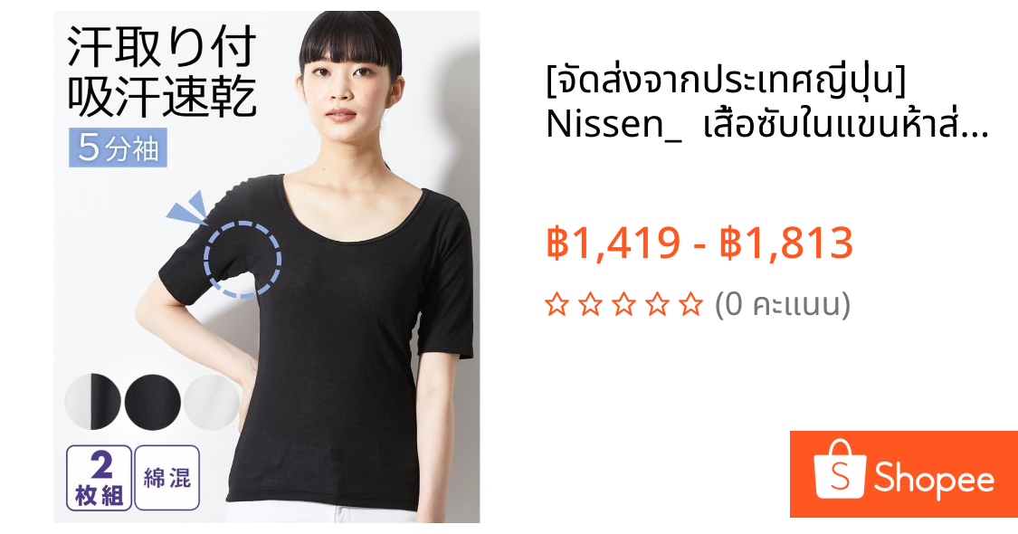 [จัดส่งจากประเทศญี่ปุ่น] Nissen_  เสื้อซับในแขนห้าส่วน ซับเหงื่อ แห้งไว ผ้าคอตตอนผสม มีแผ่นกันเหงื่อใต้รักแร้ 2 ชิ้น สำหรับผู้หญิง ใส่สบาย ระบายอากาศดี ซักง่าย ไซส์ S-4L แฟชั่นญี่ปุ่น ไอเทมที่ต้องมี โปรโมชั่นสุดคุ้ม ส่งฟรี
