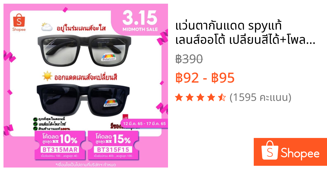 แว่นตากันแดด spyแท้ เลนส์ออโต้ เปลี่ยนสีได้+โพลาไรซ์ แว่นตา ใส่กันลม ใส่ขับรถ ใส่ยิงปลา AT-751