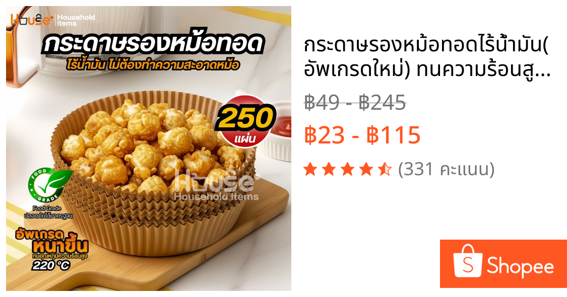 กระดาษรองหม้อทอดไร้น้ำมัน(อัพเกรดใหม่) ทนความร้อนสูง เตาอบ กระดาษรองอบ แผ่นกระดาษรองหม้อ กระดาษกรอง ทิชชู่ครัว ซับน้ำมัน