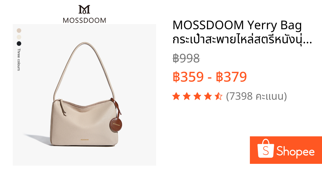 MOSSDOOM Yerry Bag กระเป๋าสะพายไหล่สตรีหนังนุ่มสบาย พร้อมป้ายโลโก้แบรนด์ เพิ่มความมินิมอล