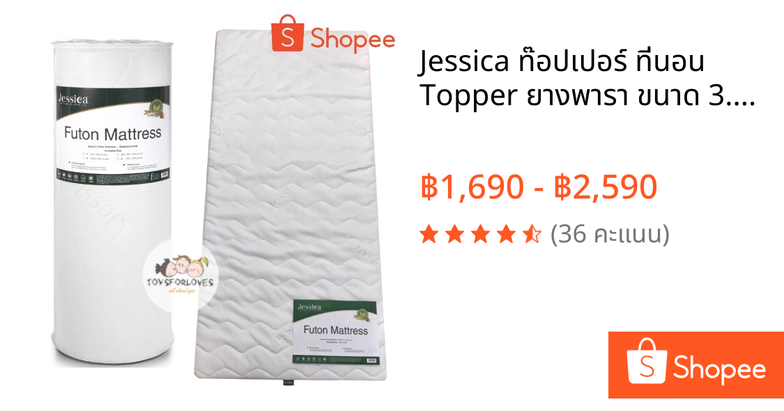 Jessica ท๊อปเปอร์ ที่นอน Topper ยางพารา ขนาด 3.5ฟุต/5ฟุต/6ฟุต ท็อปเปอร์ เตียง Futon Mattress Made From Natural Rubber
