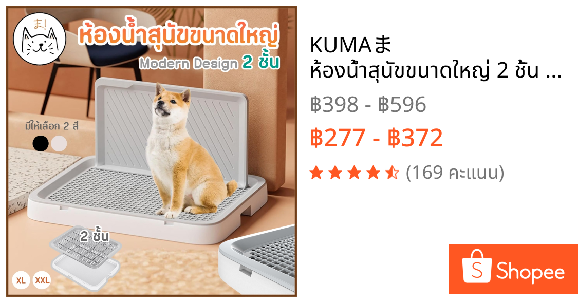 KUMAま ห้องน้ำสุนัขขนาดใหญ่ 2 ชั้น Modern Design พร้อมแผ่นกั้น ถาดรองฉี่สุนัข ห้องน้ำสุนัข ที่รองฉี่ ถาดฝึกฉี่ แผ่นรองฉี่