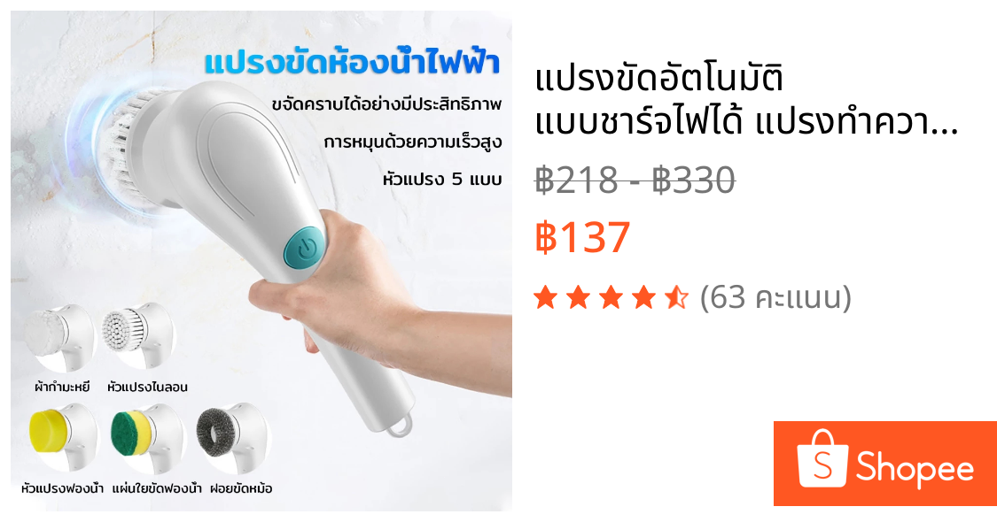 แปรงขัดอัตโนมัติ แบบชาร์จไฟได้ แปรงทำความสะอาด แปรงขัดไฟฟ้า อัจฉริยะ360องศา แปรงไฟฟ้าไร้สาย 5 หัว แบบชาร์จไฟได้