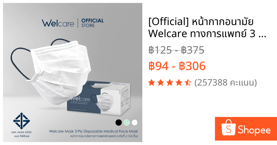 [Official] หน้ากากอนามัย Welcare ทางการแพทย์ 3 ชั้น ระดับ 2 ช่วยป้องกันฝุ่น PM2.5 50 ชิ้น/กล่อง