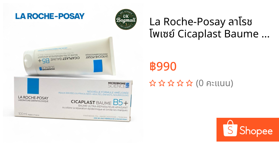 La Roche-Posay ลาโรช โพเซย์ Cicaplast Baume B5+ 100ml