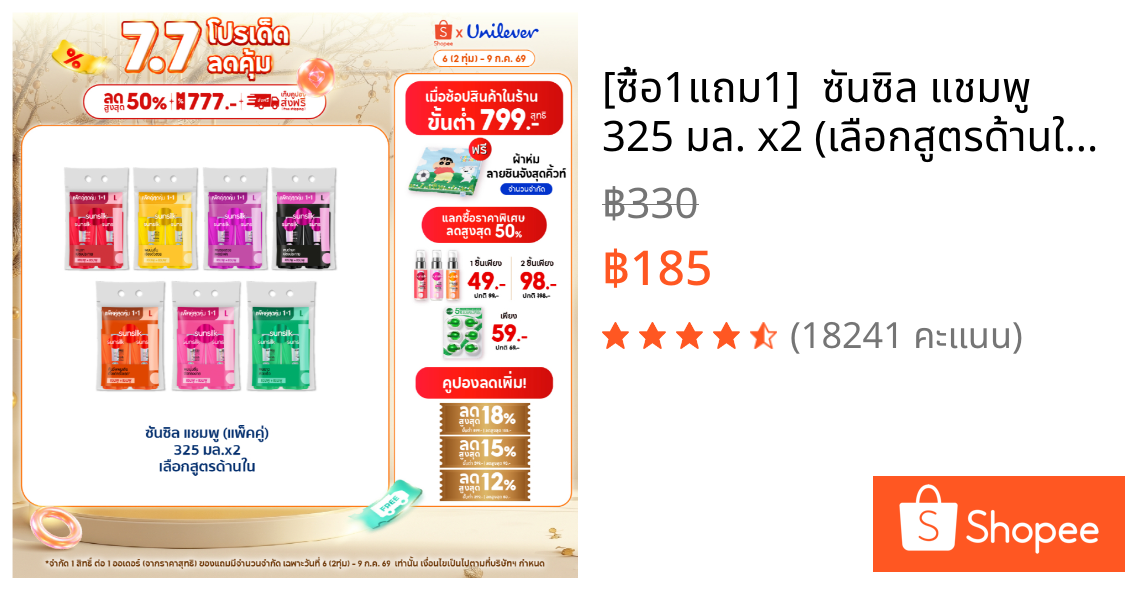 [ซื้อ1แถม1]  ซันซิล แชมพู 325 มล. x2 (เลือกสูตรด้านใน) Sunsilk Shampoo 325 ml. x2