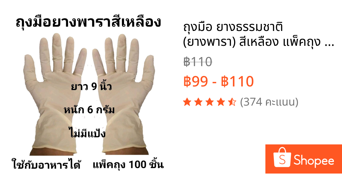 ถุงมือ ยางธรรมชาติ (ยางพารา) สีเหลือง แพ็คถุง 100 ชิ้น ไม่มีแป้ง / Powder free latex gloves ถุงมือทำอาหาร ถุงมือแม่บ้าน