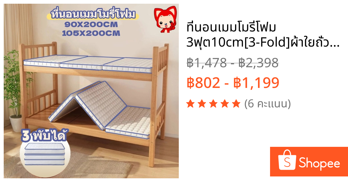ที่นอนเมมโมรี่โฟม 3ฟุต10cm[3-Fold]ผ้าใยถั่วเหลืองต้านเชื้อแบคทีเรีย ที่นอนแก้ปวดหลัง ที่นอนโฟม พับได้ แบบนุ่มสบาย สุขภาพ