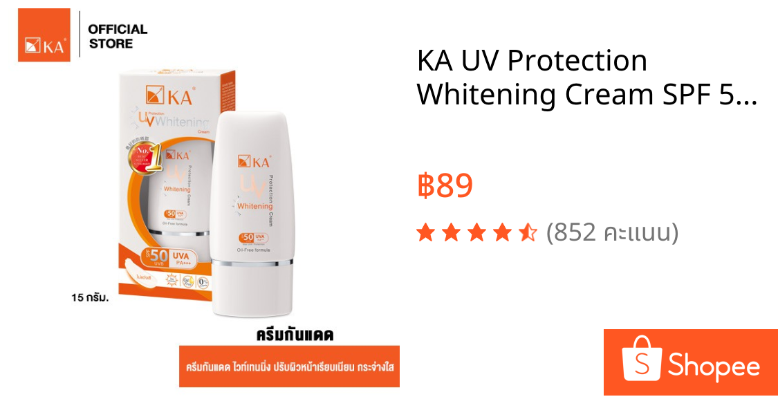 KA UV Protection Whitening Cream SPF 50 PA+++ (white) 15g / เคเอ ยูวี โพรเทคชั่น ไวเทนนิ่ง ครีมกันแดด