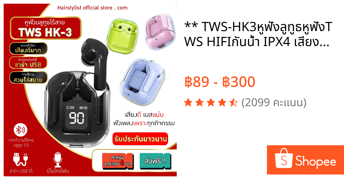** TWS-HK3หูฟังลูทูธหูฟังTWS HIFIกันน้ำ IPX4 เสียงดีมากน่ารักมีไมโครโฟน บลูทูธเวอร์ชัน 5.3