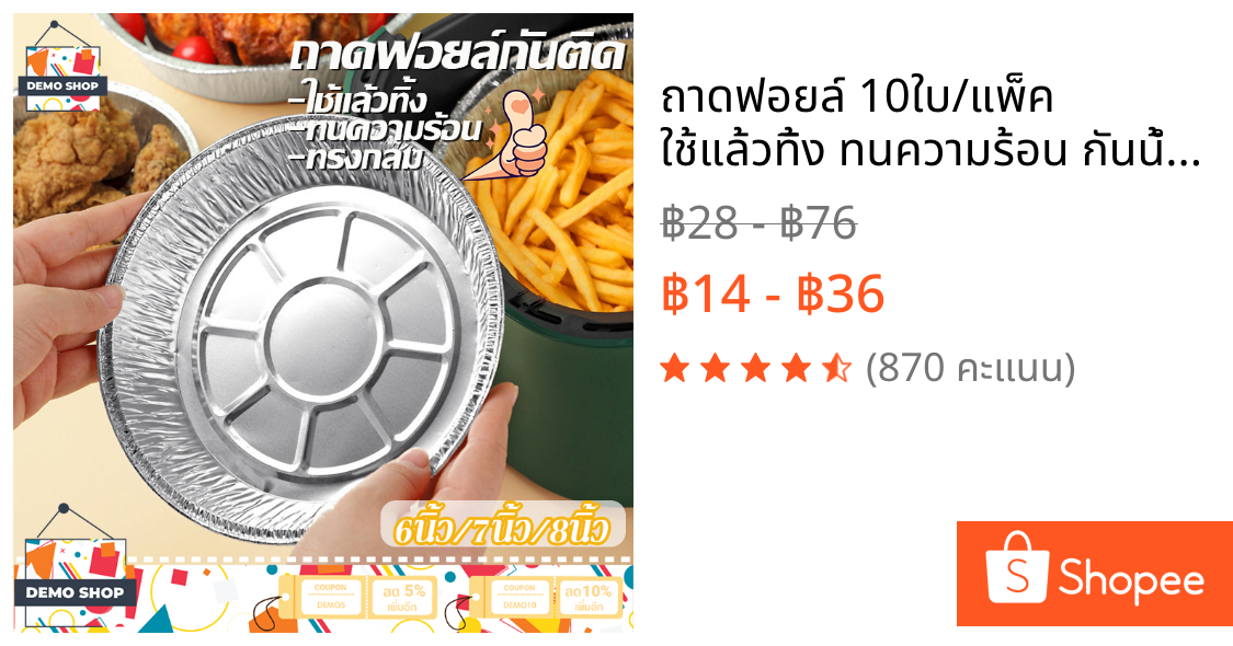 ถาดฟอยล์ 10ใบ/แพ็ค ใช้แล้วทิ้ง ทนความร้อน กันน้ํามัน สําหรับหม้อทอดไร้น้ํามัน กระทะย่าง