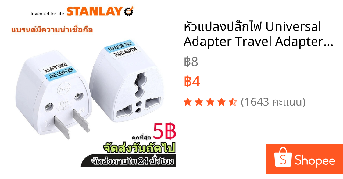 หัวแปลงปลั๊กไฟ Universal Adapter Travel Adapter รุ่นแปลง 3 ขาเป็น 2 ขา สําหรับเดินทาง