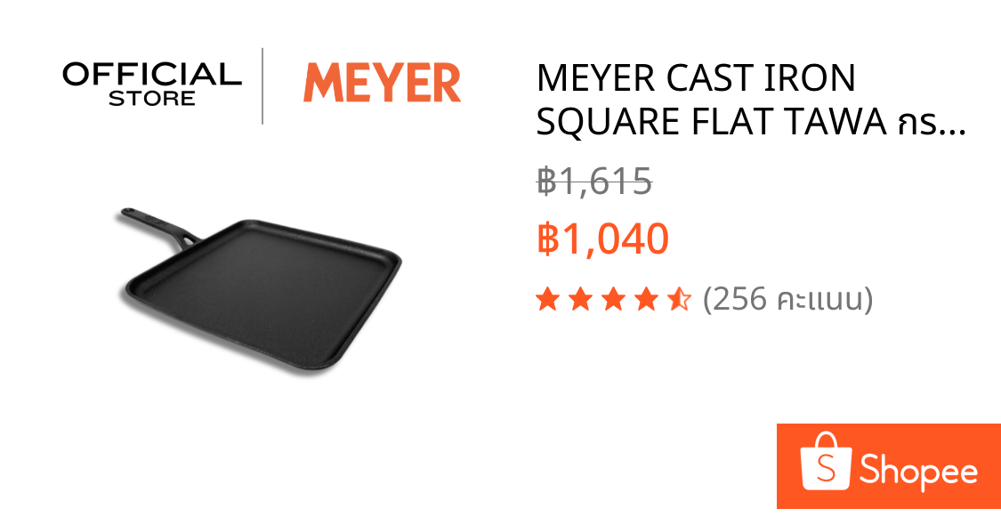 MEYER CAST IRON SQUARE FLAT TAWA กระทะเหล็กหล่อ กระทะสี่เหลี่ยม ขนาด 28CM(48243-C)