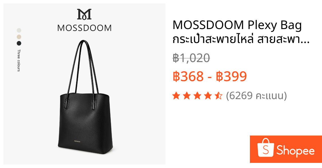 MOSSDOOM Plexy Bag กระเป๋าสะพายไหล่ สายสะพายเล็กกระทัดรัด ไม่เจ็บบ่า