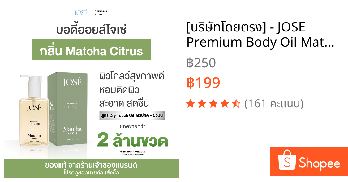 [บริษัทโดยตรง] - JOSE Premium Body Oil Matcha Critus โจเซ่ พรีเมียม บอดี้ ออยล์ กลิ่นมัทฉะ ซิตรัส 1 ขวด