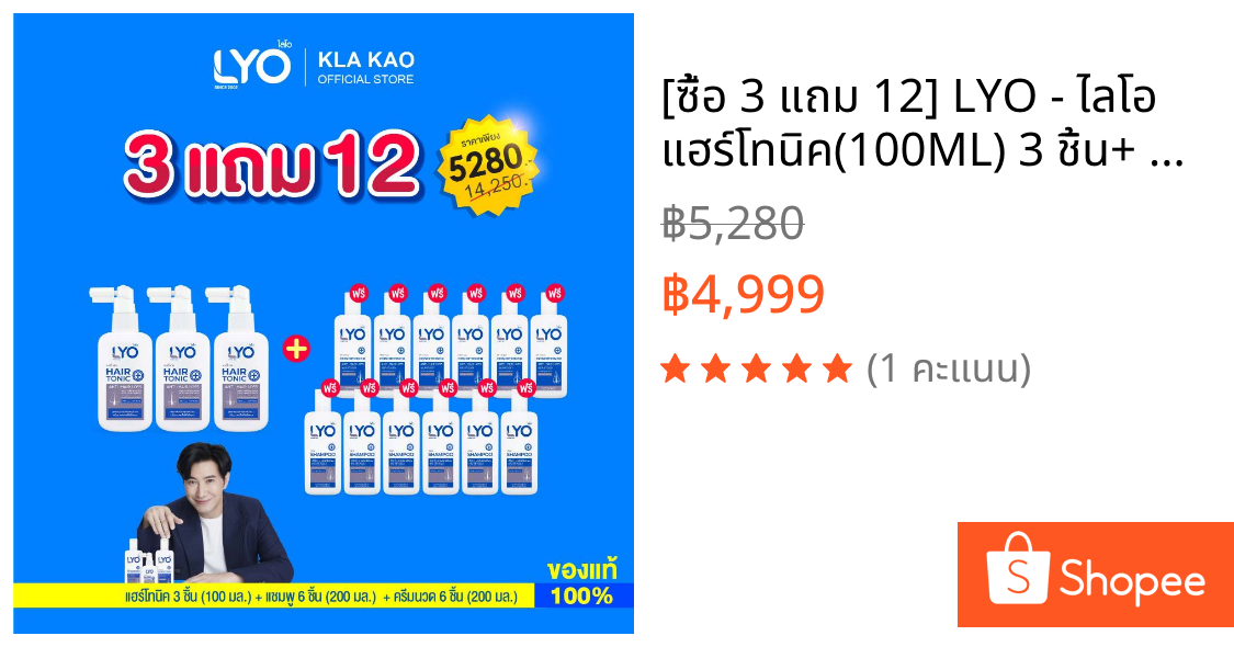 [ซื้อ 3 แถม 12] LYO - ไลโอ แฮร์โทนิค(100ML) 3 ชิ้น+ แชมพู(200ML) 6 ชิ้น+ ครีมนวดผม(200ML) 6 ชิ้น