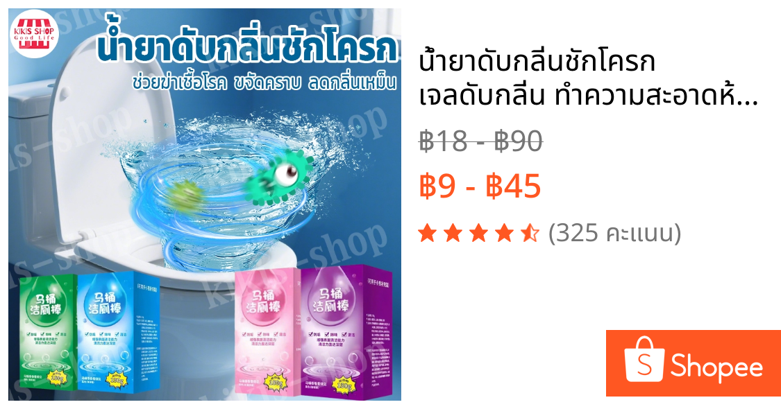 🚽น้ำยาดับกลิ่นชักโครก เจลดับกลิ่น ทำความสะอาดห้องน้ำ ก้อนดับกลิ่น ขจัดคราบสกปรก ก้อนฟ้า น้ำสีฟ้า ชักโครกสะอาด