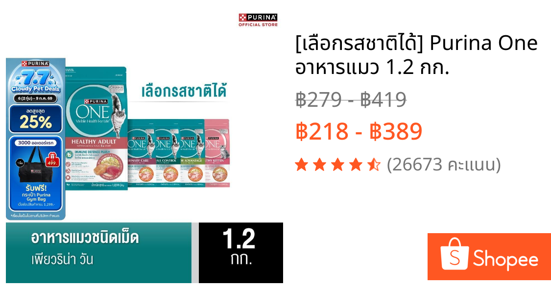 [เลือกรสชาติได้] Purina One อาหารแมว 1.2 กก.