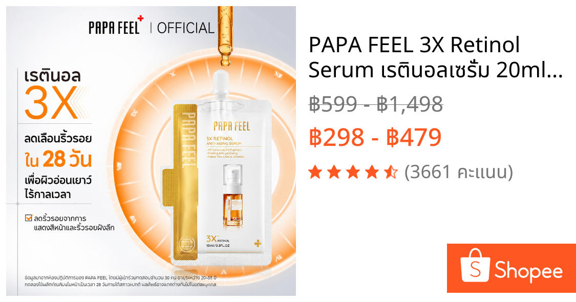 PAPA FEEL 3X Retinol Serum เรตินอลเซรั่ม 20ml | ทำให้ผิวเต่งตึง | คอลลาเจน| ลดริ้วรอย | ผิวแพ้ง่าย | ซึมไว | บางเบา | อ่อนโยน แต่เห็นผลจริง