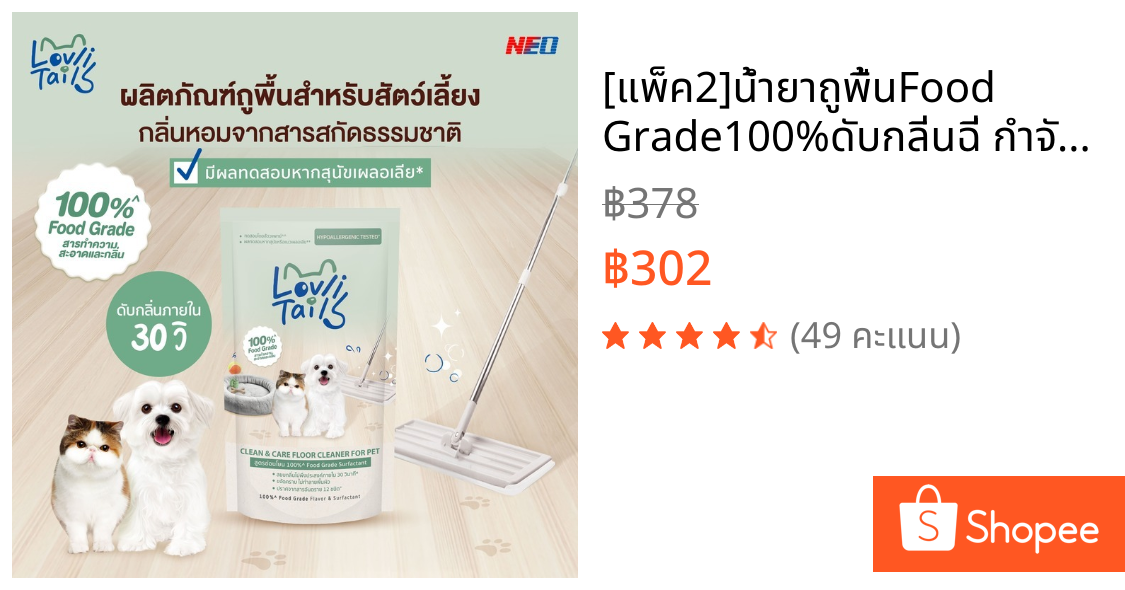 [แพ็ค2]น้ำยาถูพื้นFood Grade100%ดับกลิ่นฉี่ กำจัดกลิ่นหมาแมวภายใน 30วิLovliTails เลิฟลี่เทล 550มล.ปลอดภัยต่อสัตว์เลี้ยง