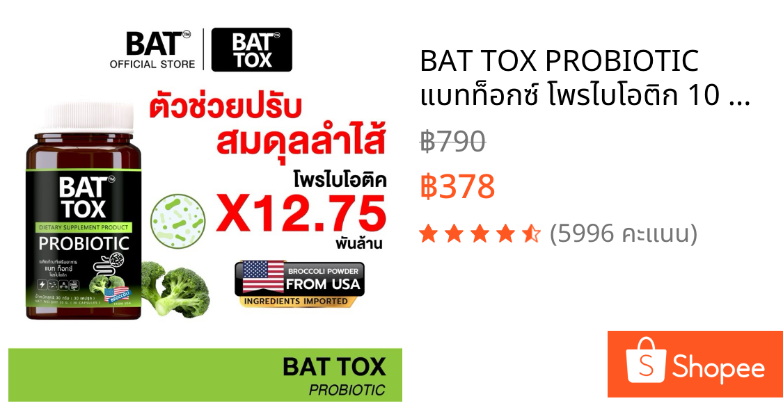 BAT TOX PROBIOTIC แบทท็อกซ์ โพรไบโอติก 10 สายพันธุ์