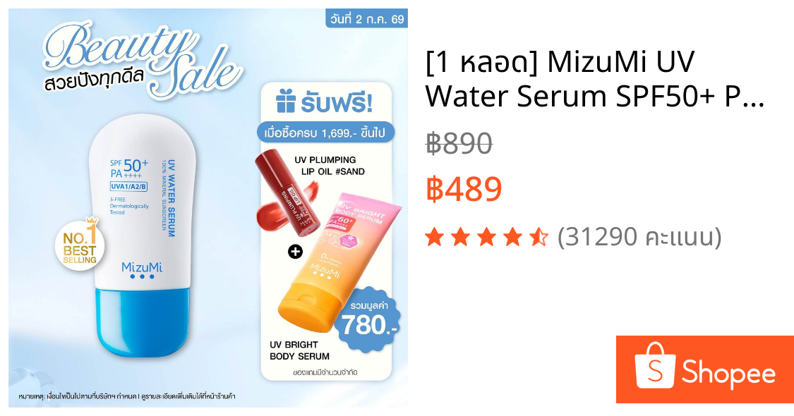 [1 หลอด] MizuMi UV Water Serum SPF50+ PA++++ 40g  No.1 Best Selling Sunscreen เซรั่มกันแดด บางเบา ไม่อุดตัน ปกป้องสูงสุด